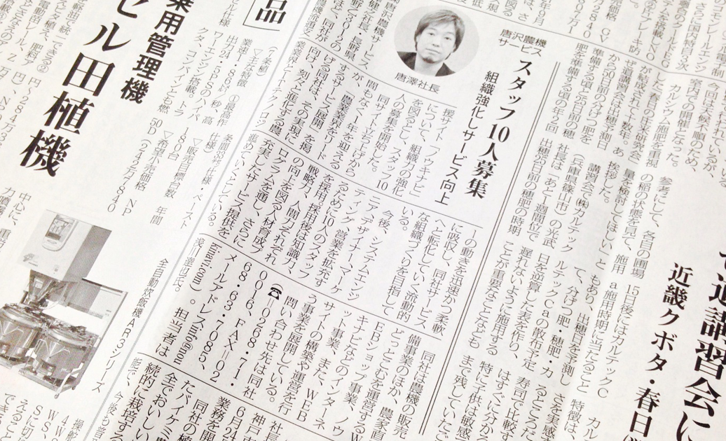 農経しんぽう