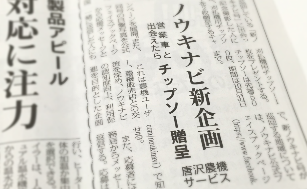 農経しんぽう,刈払機用,チップソー,ノウキナビ号