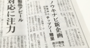農経しんぽう,刈払機用,チップソー,ノウキナビ号