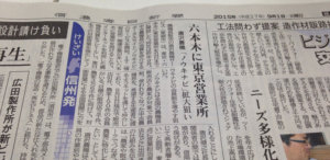信濃毎日新聞20150901