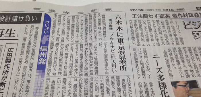 信濃毎日新聞20150901