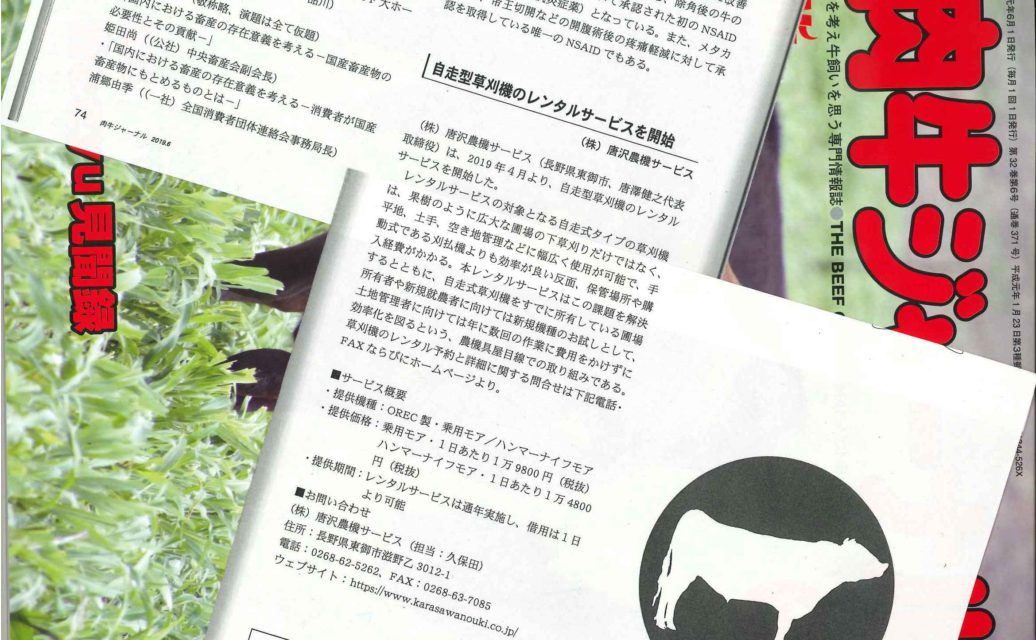 肉牛ジャーナル6月号掲載