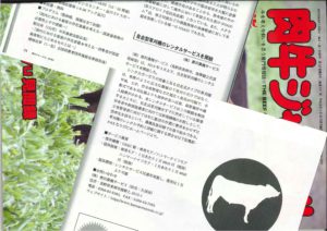 肉牛ジャーナル6月号掲載