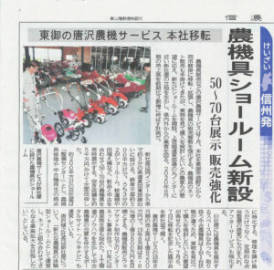 信濃毎日新聞経済面