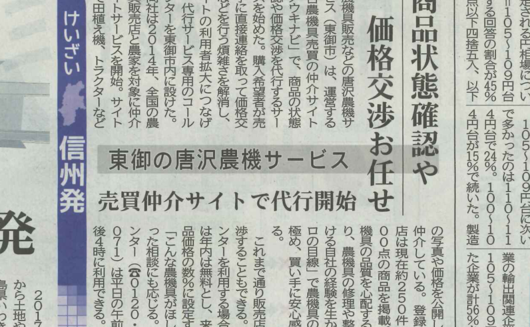信濃毎日新聞経済面