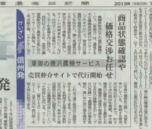 信濃毎日新聞経済面