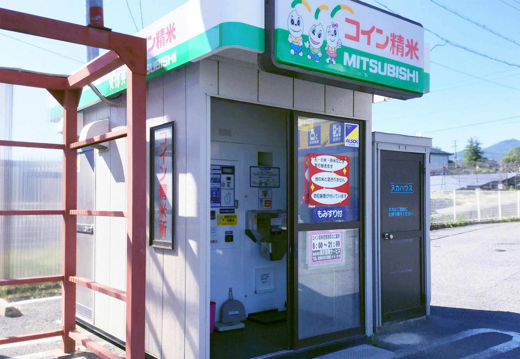 コイン精米事業 株式会社唐沢農機サービス コイン精米事業 株式会社唐沢農機サービス