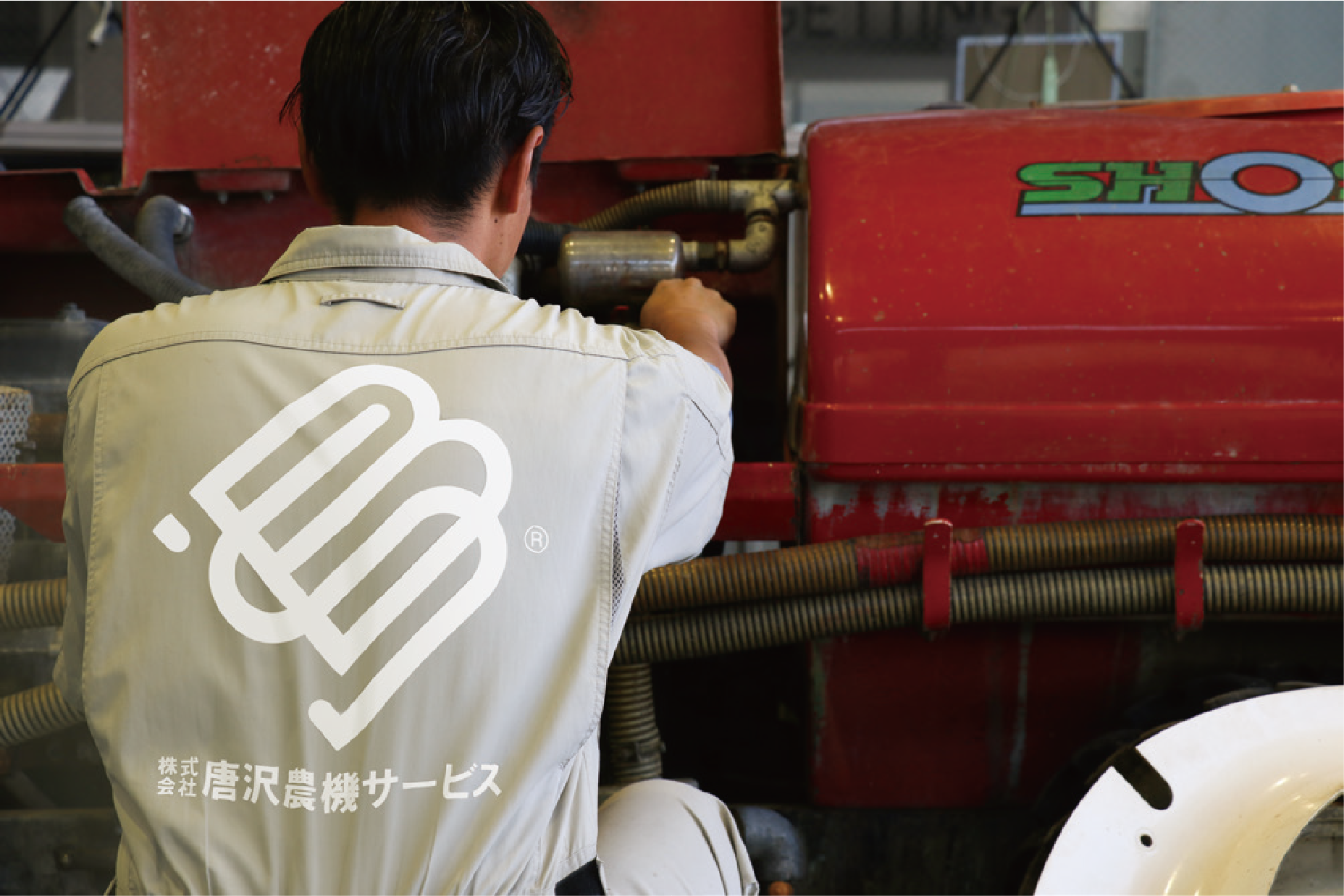 株式会社唐沢農機サービス 農機具の修理（持ち込み・出張）