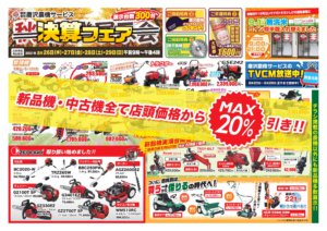 唐沢農機　フェア　長野　