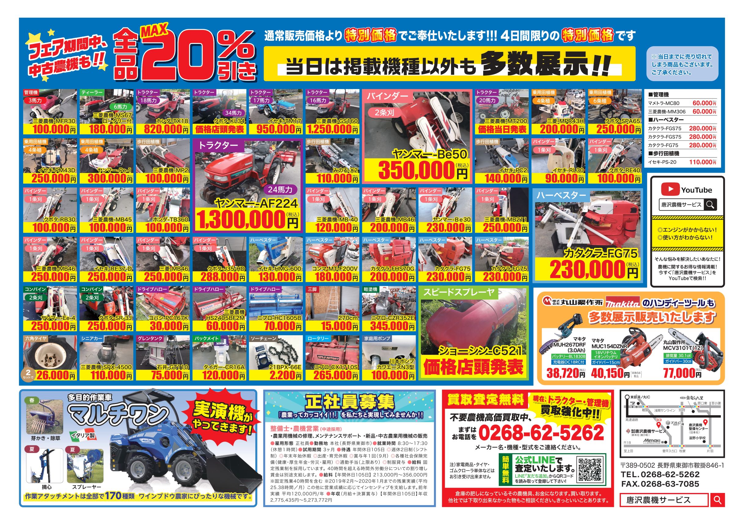 唐沢農機 フェア 2021年8月