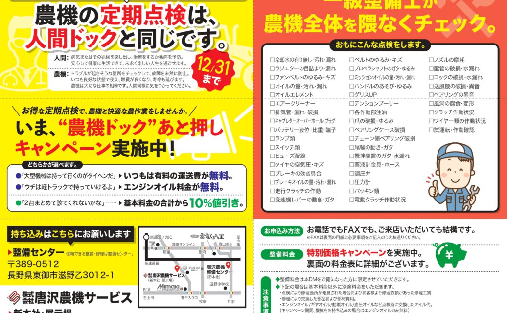 農機 節約 定期点検