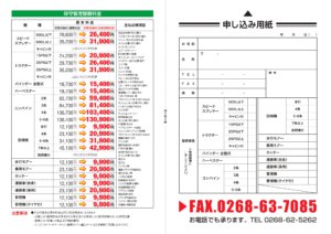 農機 節約 定期点検