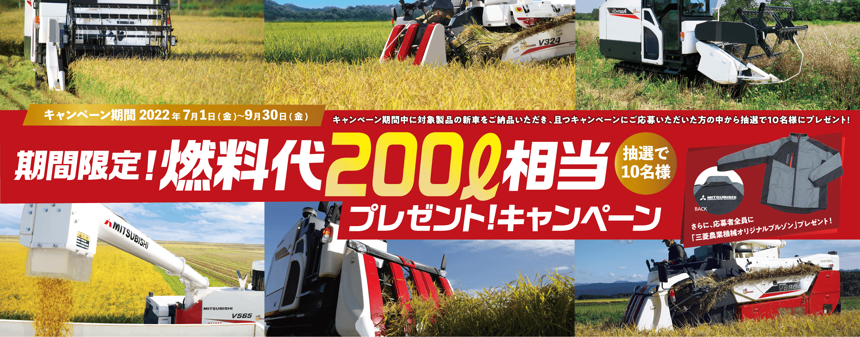 まだ間に合うかも‼ 三菱コンバイン購入検討の方へのお得な情報 