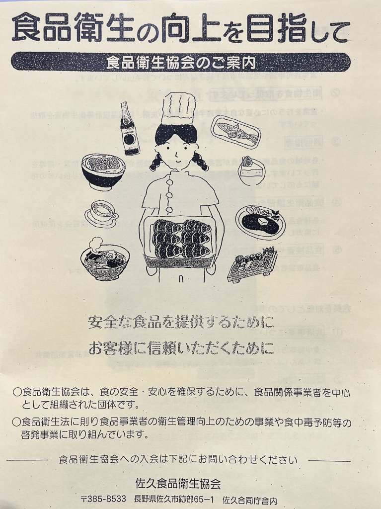 食品衛生の向上を目指して　