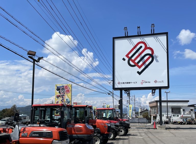 唐沢農機サービス屋外展示場