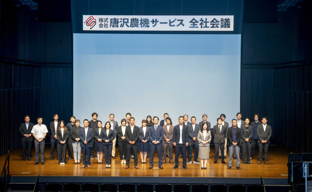 唐沢農機16期全社会議
