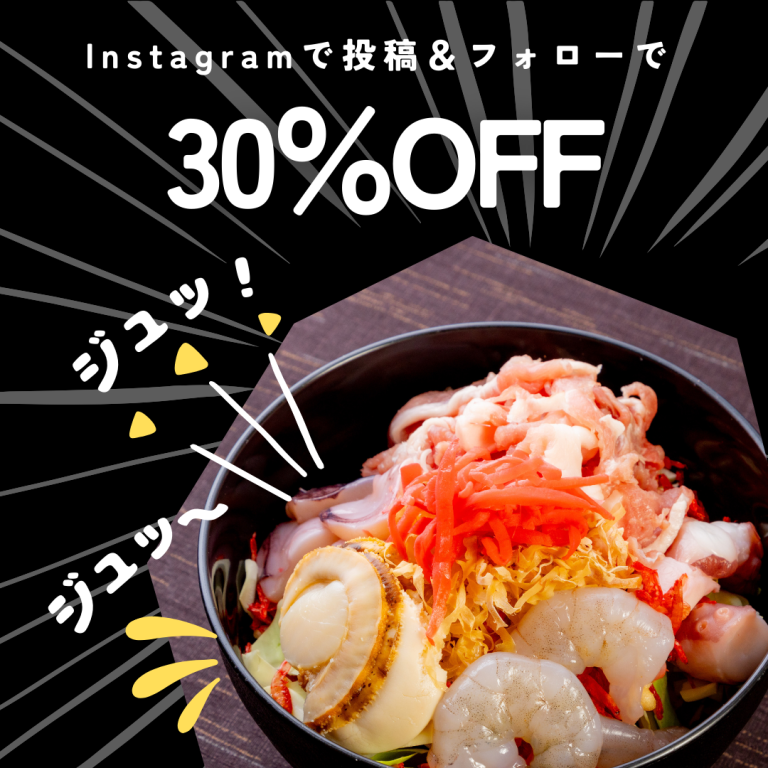 30%OFFキャンペーン
