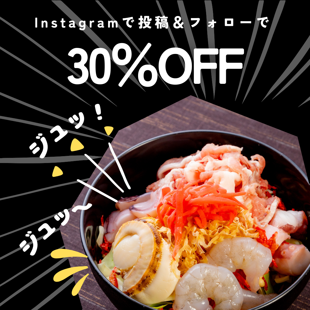 30%OFFキャンペーン