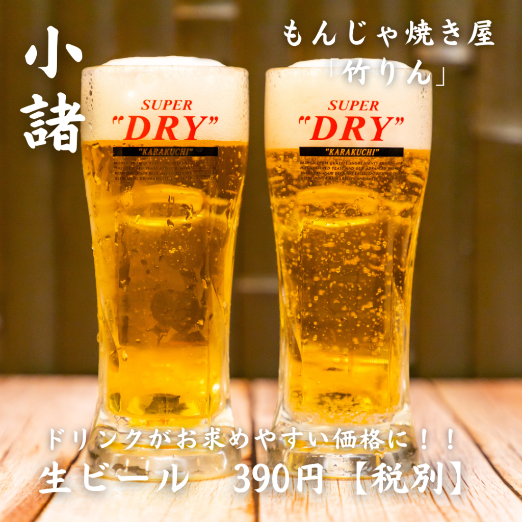 生ビール