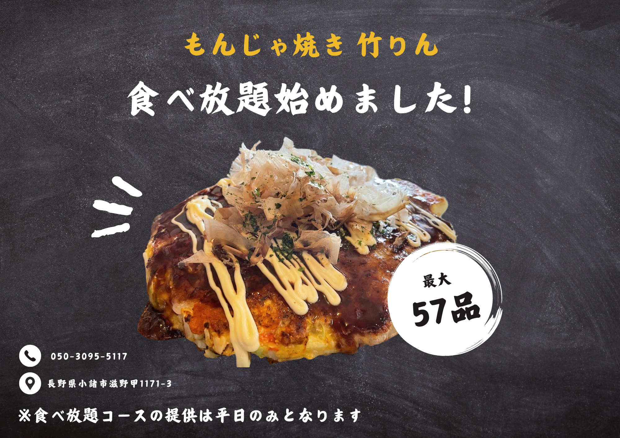 Release】唐沢農機サービス運営の「もんじゃ焼き竹りん 」 食べ放題
