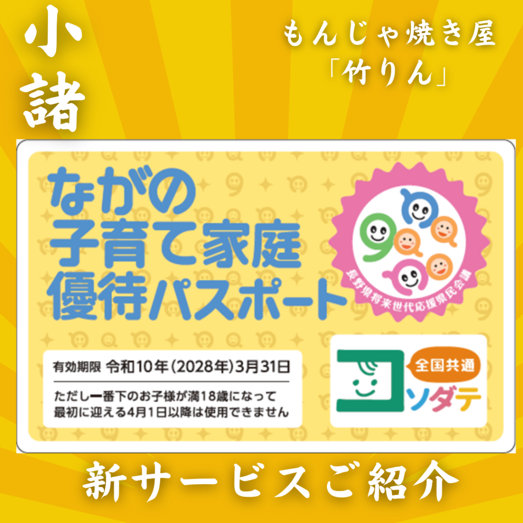ながの子育て家庭パスポート