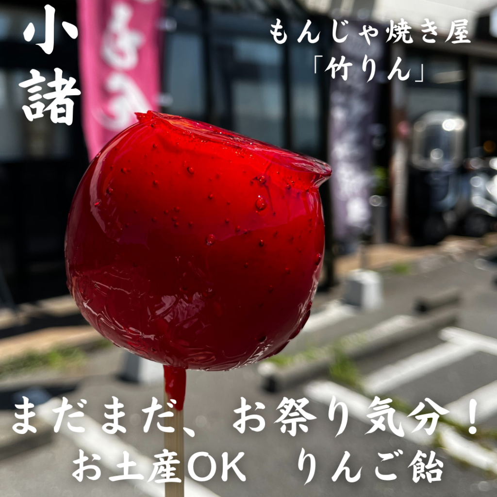 りんご飴