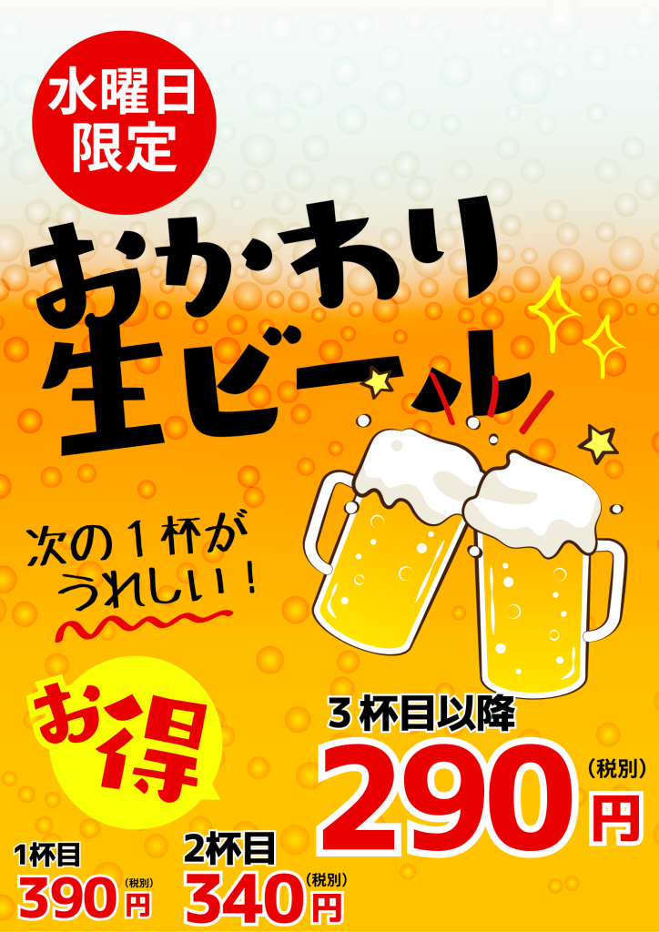 水曜限定メニュー