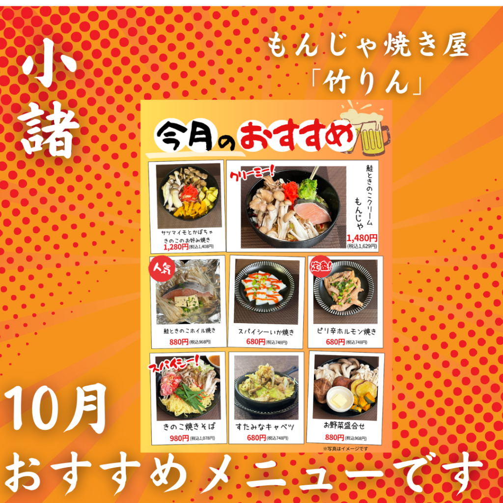 10月おすすめ料理