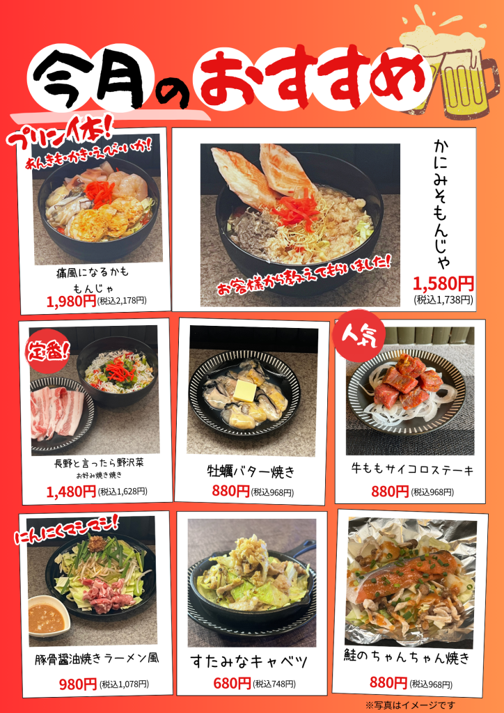 11月おすすめ料理