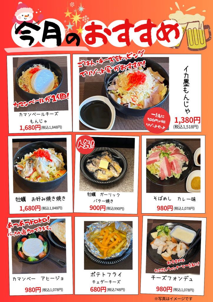 12月おすすめメニュー