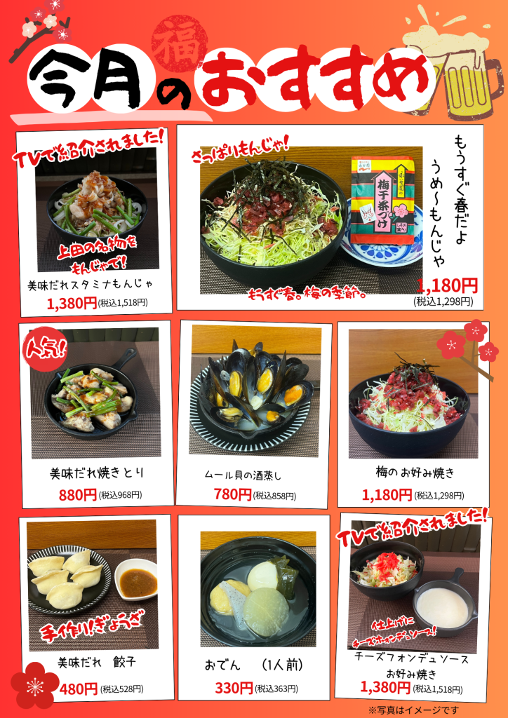 ２月のおすすめ