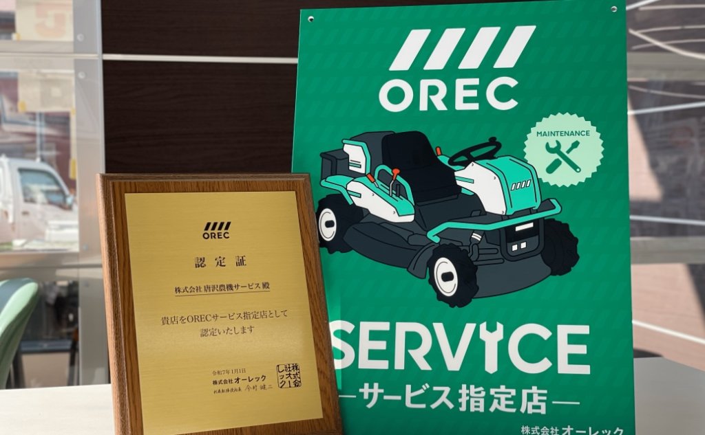OREC認定証