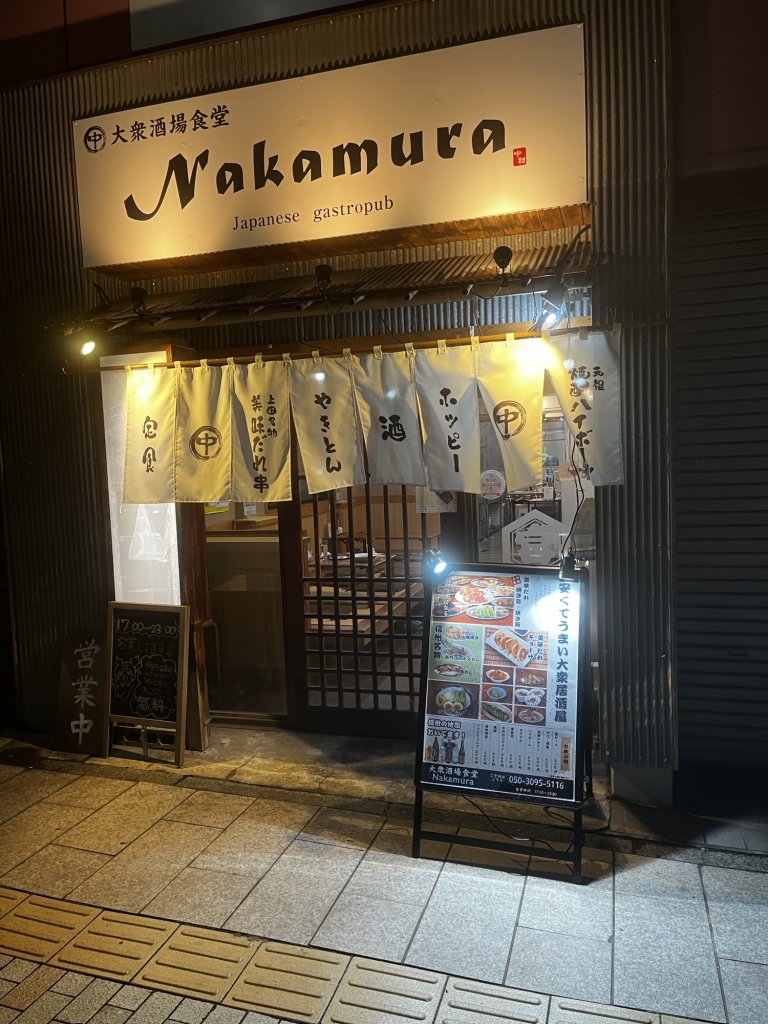 大衆酒場食堂Nakamura