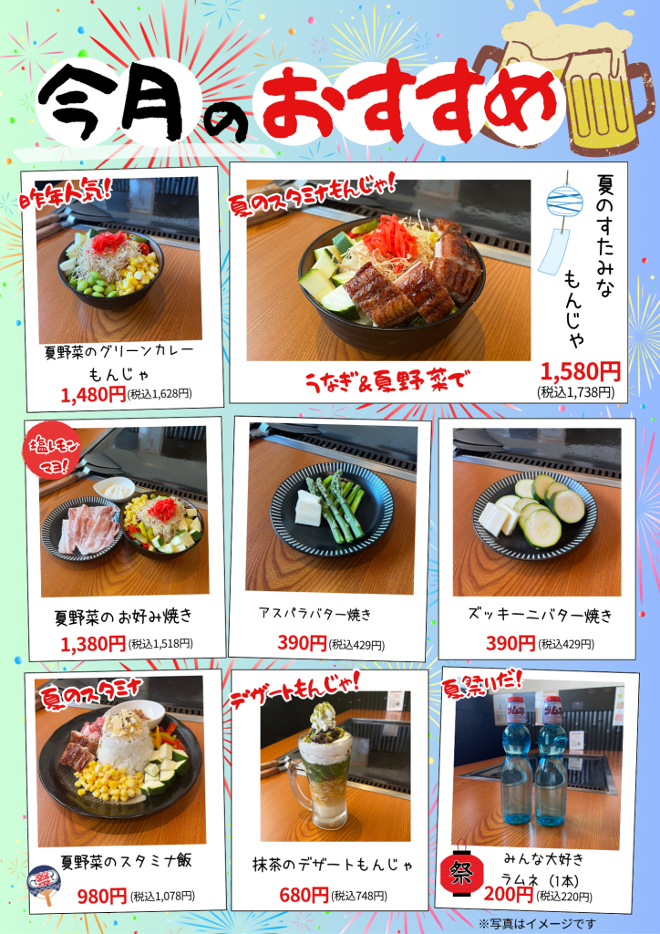おすすめメニュー