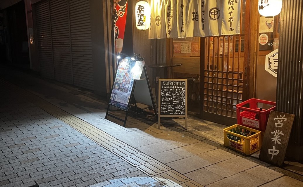 大衆酒場食堂Nakamura