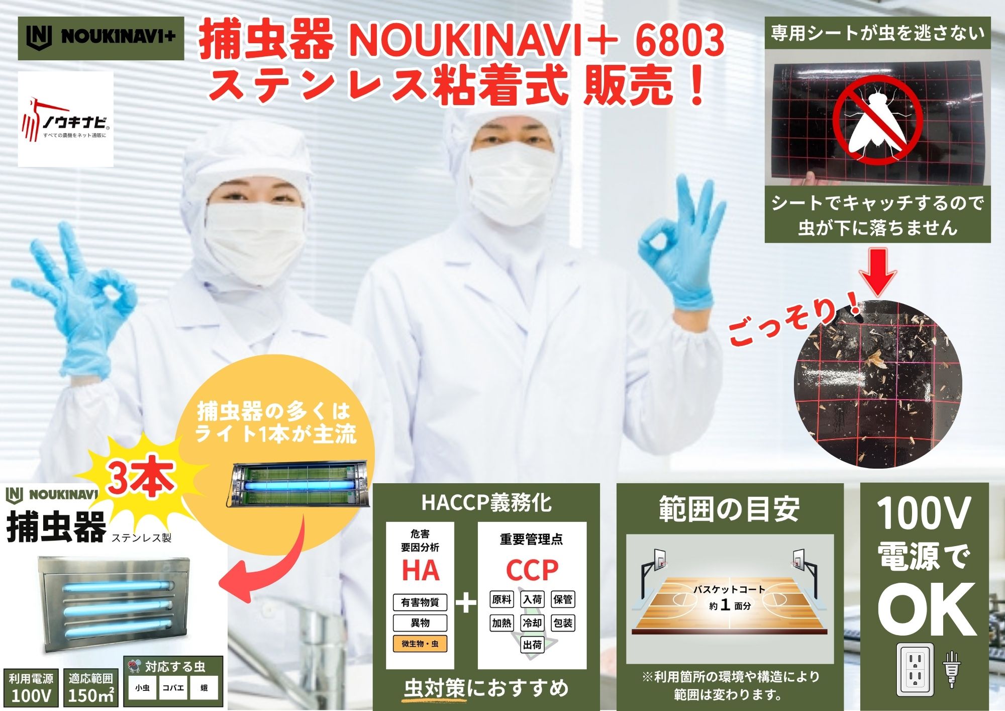 Release】異物混入リスク、緊急対策へ！ ノウキナビ、HACCP対策に特化