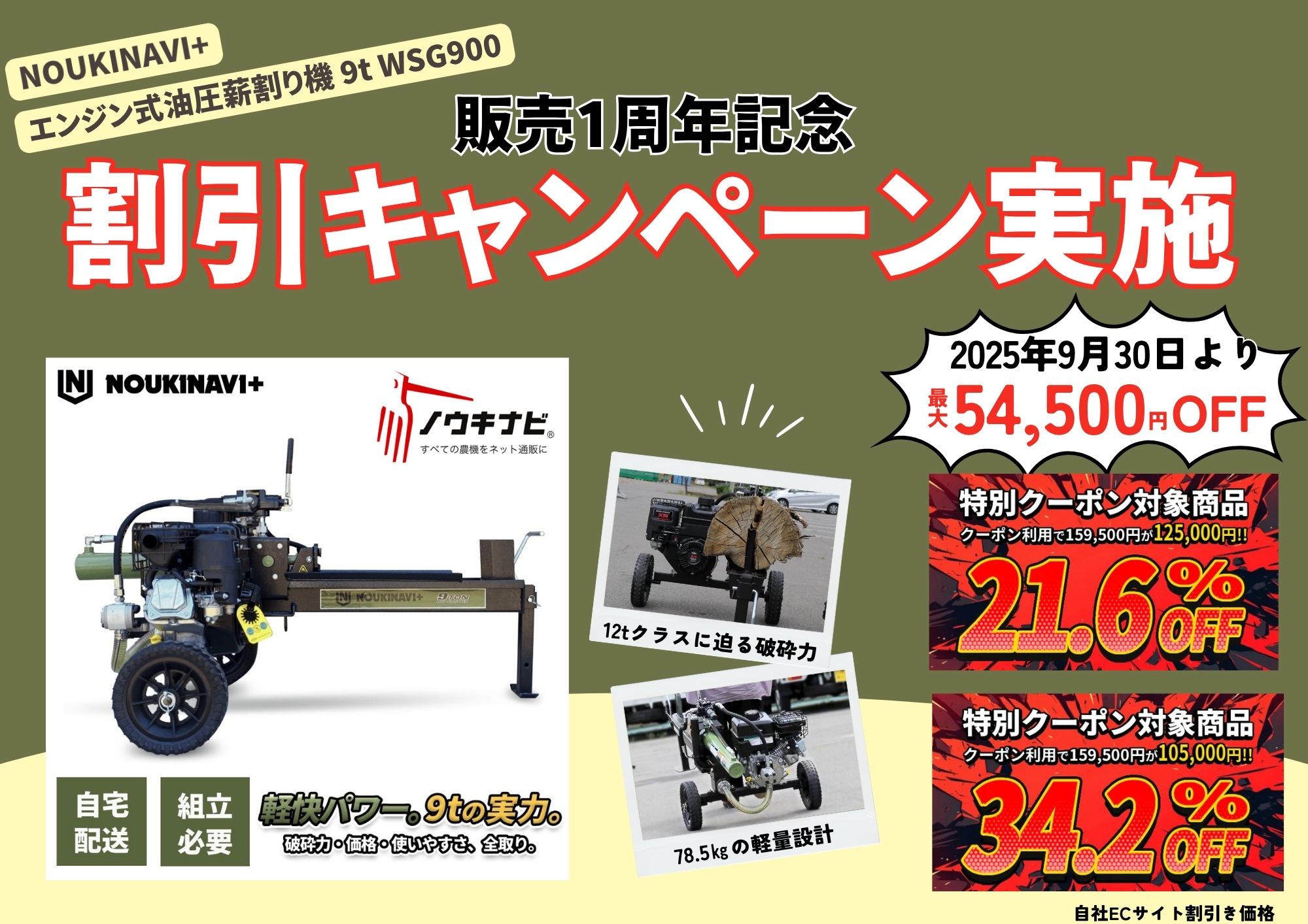 ラウンダー　分割機　全自動　globe 引き取りのみ Release】ノウキナビブランド「NOUKINAVI+」より 『エンジン式油圧
