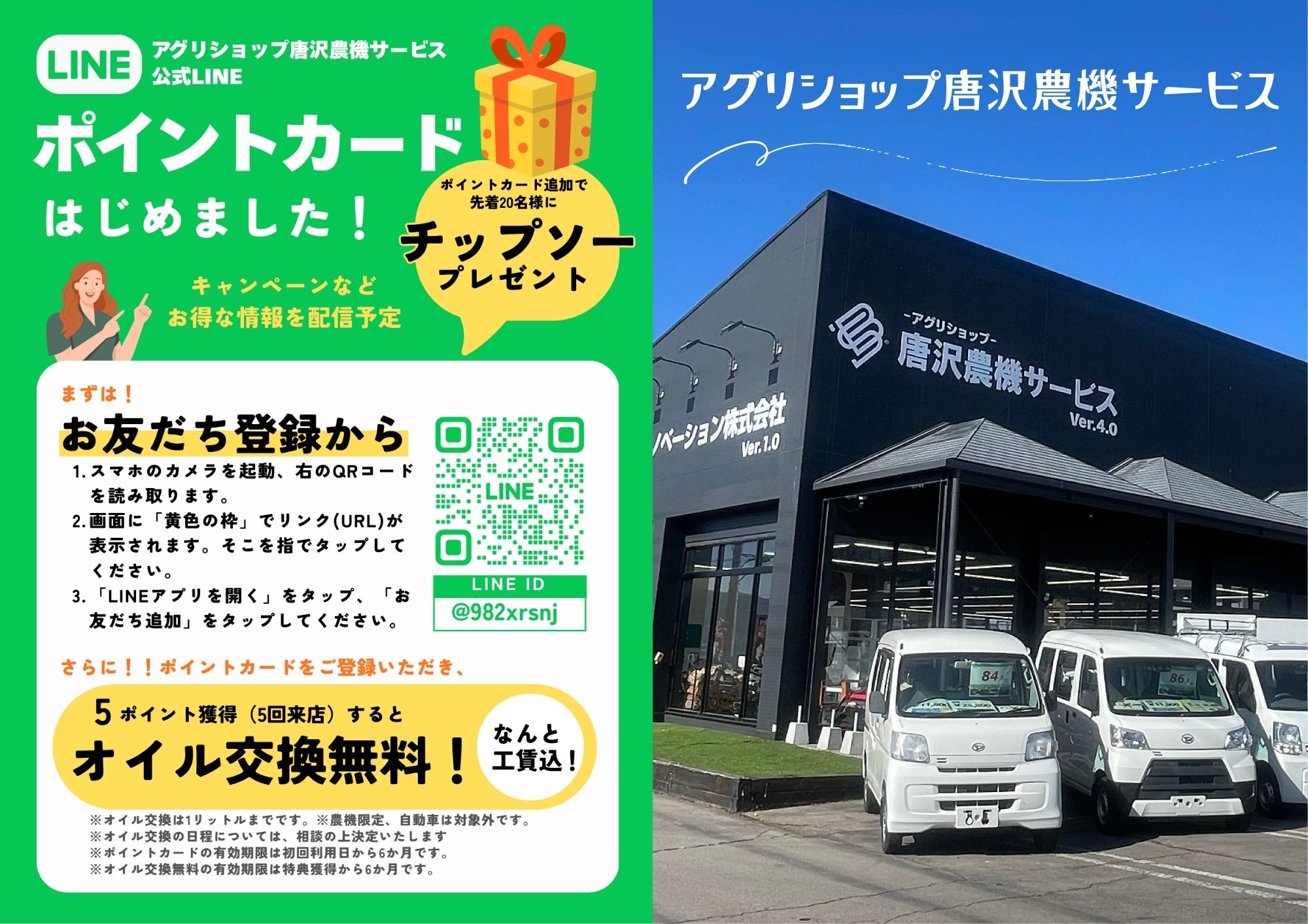 Release】アグリショップ唐沢農機サービス、 LINEポイントで 「農家