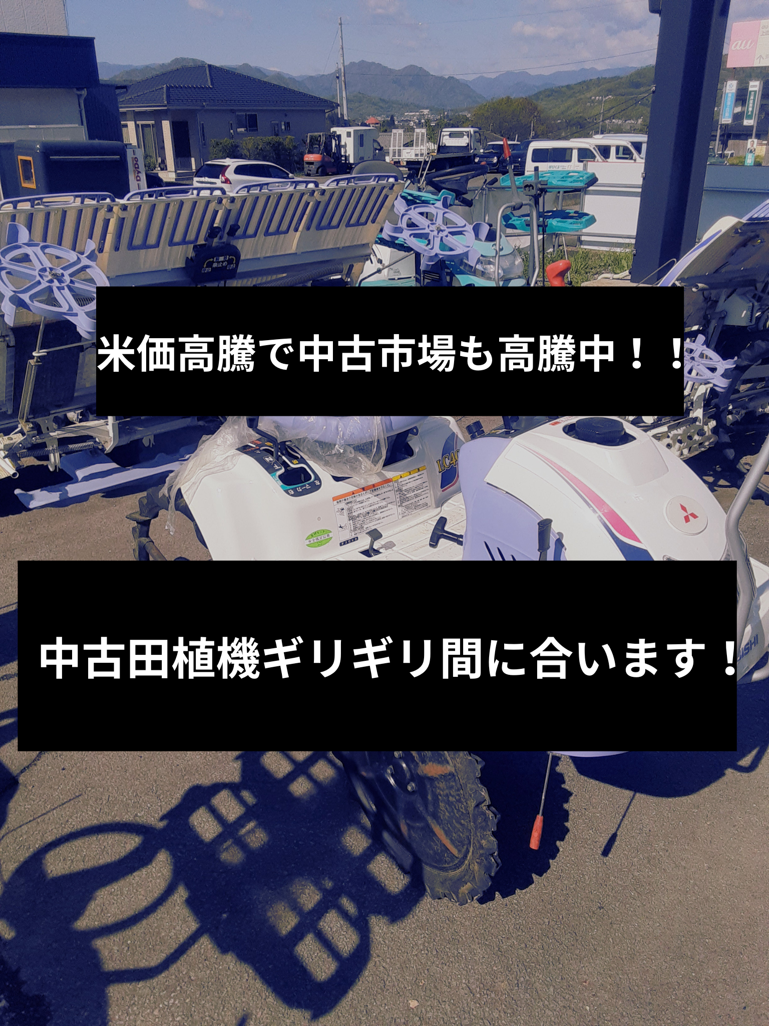 2026年最新】中古田植機の相場と失敗しない買い方｜クボタ・ヤンマー 