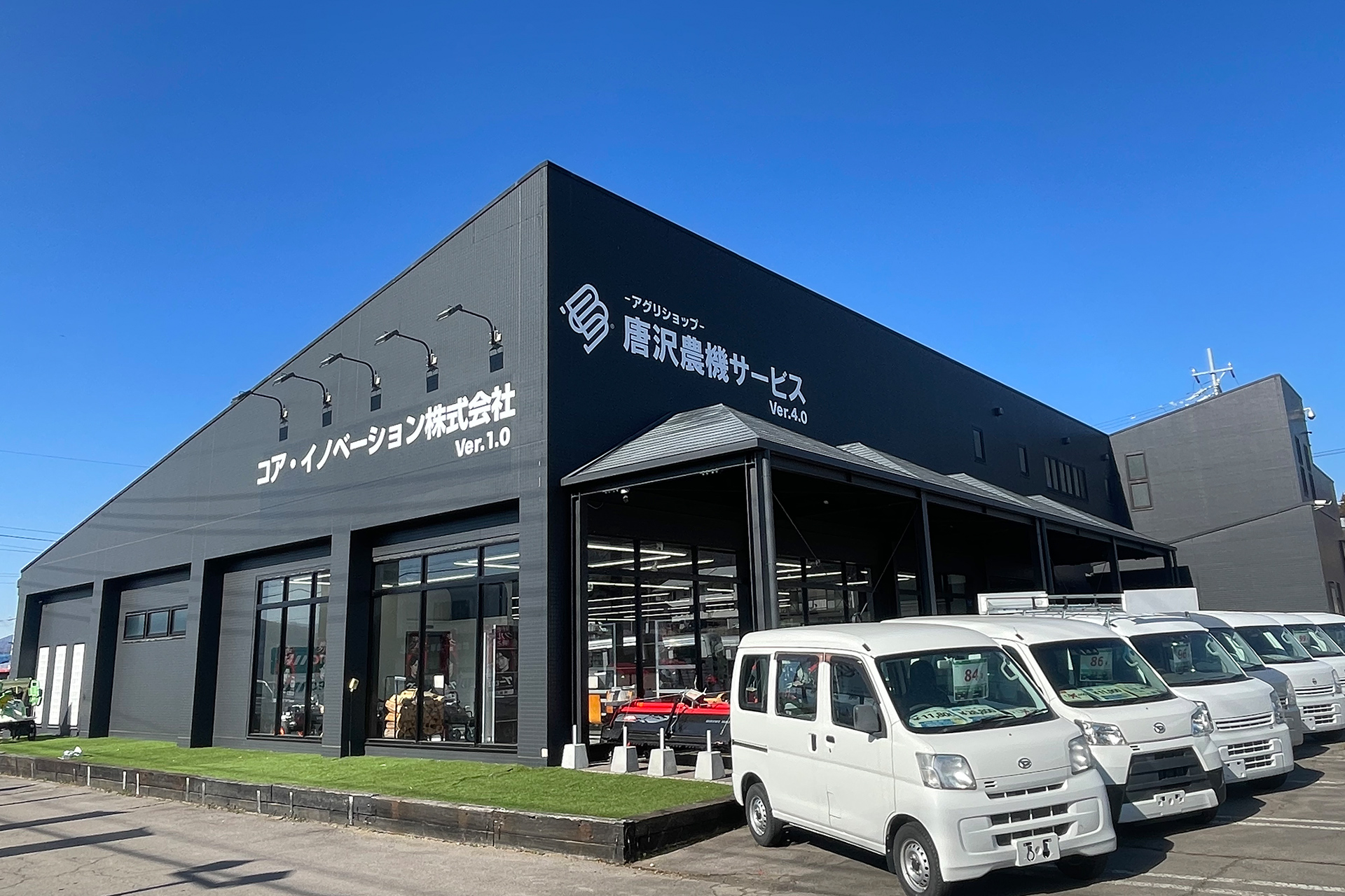 アグリショップ唐沢農機サービス